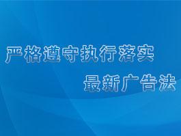 广告法对外声明